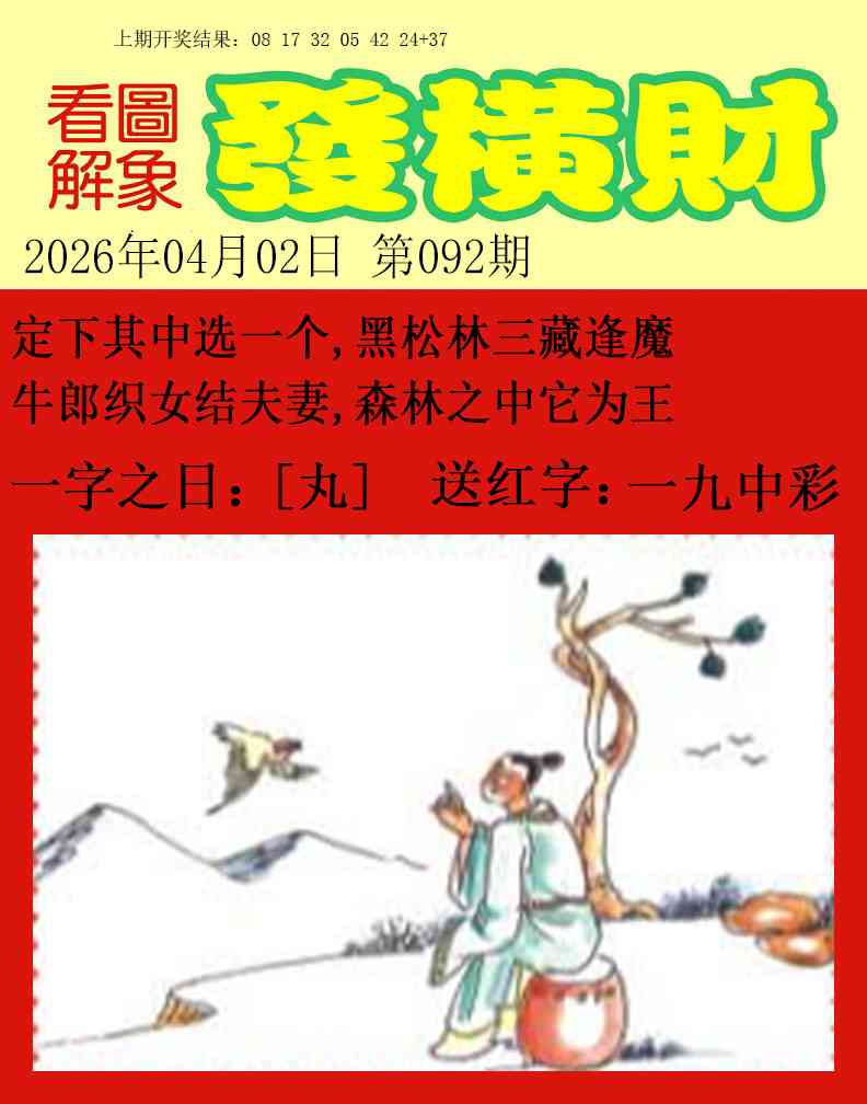 092期梦里寻码[图]