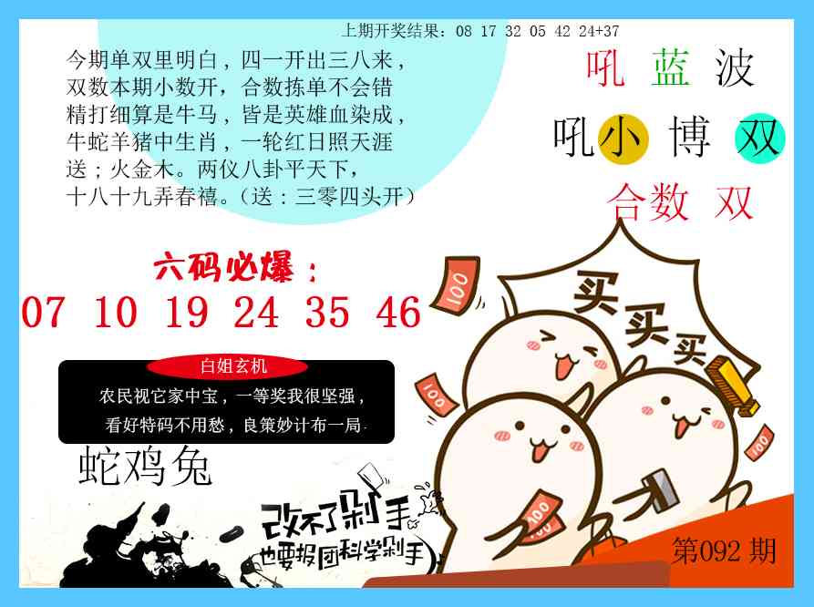 092期改不了剁手[图]