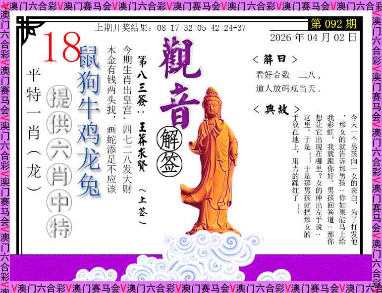 092期观音解签[图]