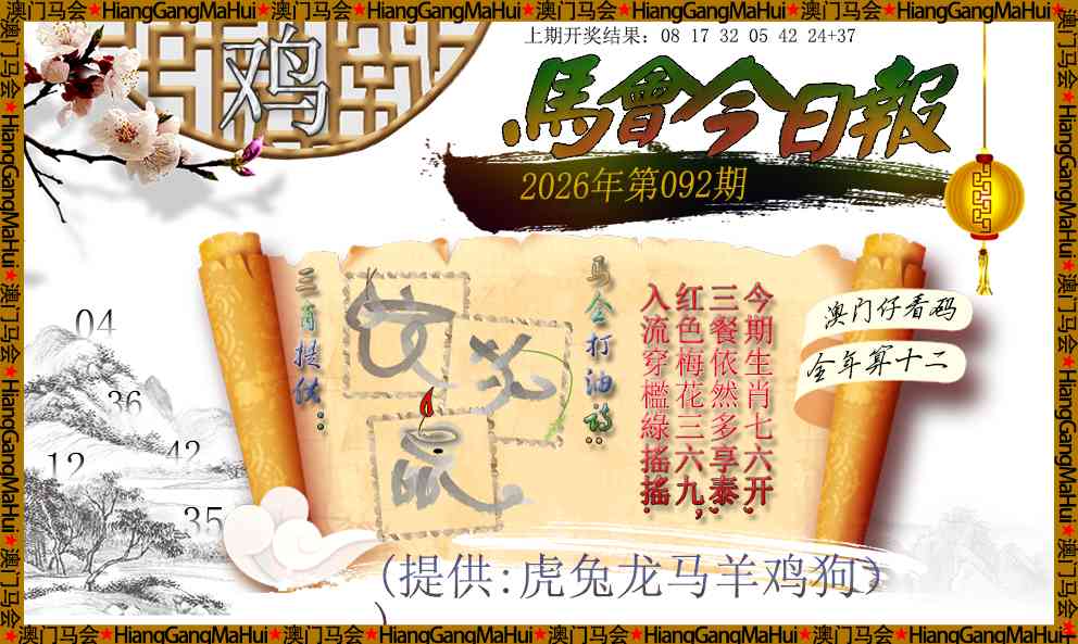 092期马会今日报[图]