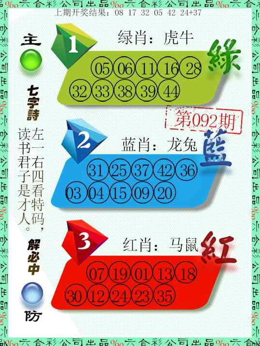 092期三波十码[图]