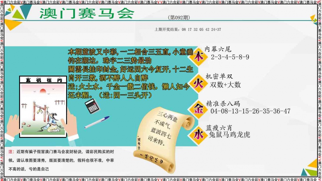 092期发财秘诀[图]