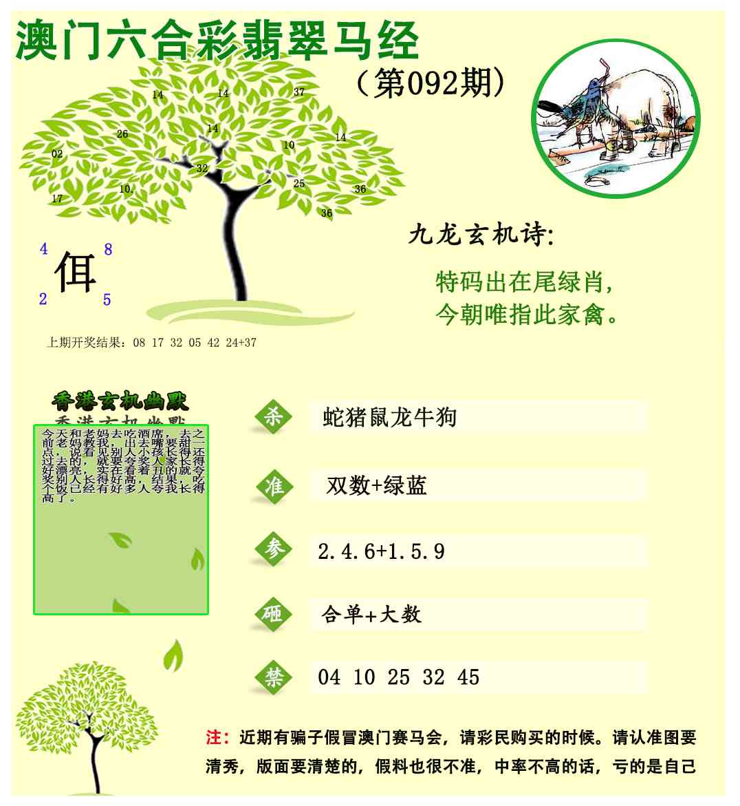 092期翡翠马经[图]