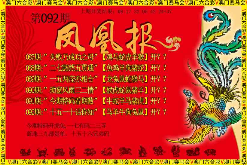 092期凤凰报[图]