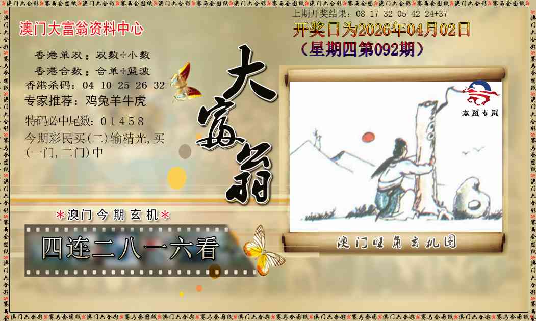 092期新大富翁[图]