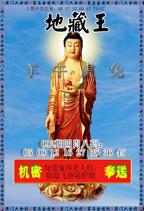 092期新地藏王[图]