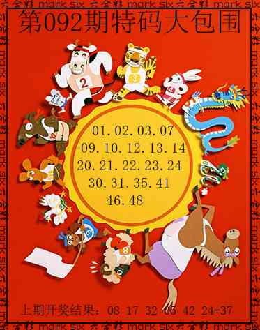 092期特码大包围[图]