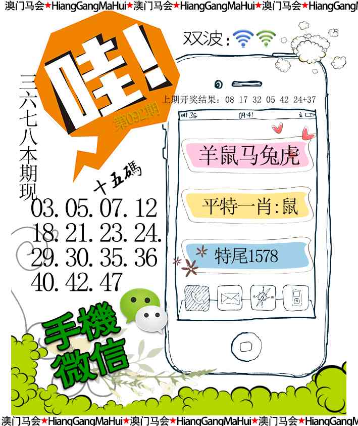 092期手机微信[图]