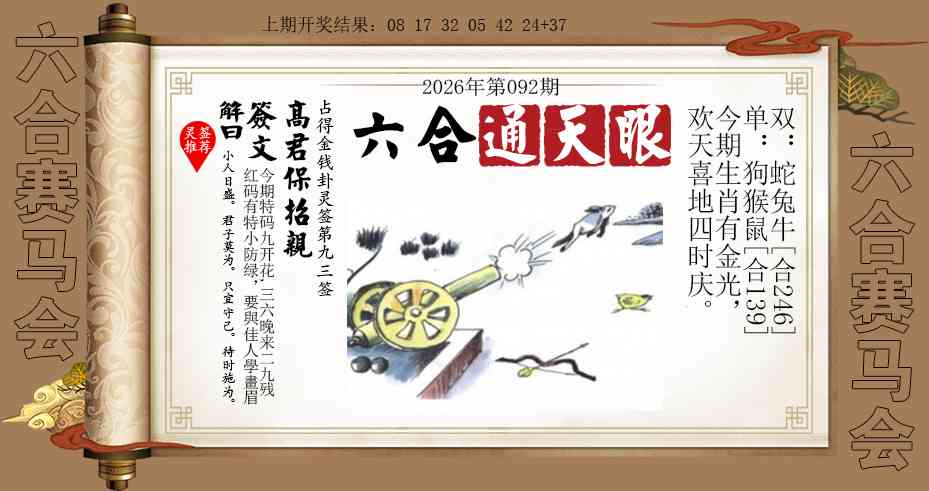 092期六合通天眼[图]