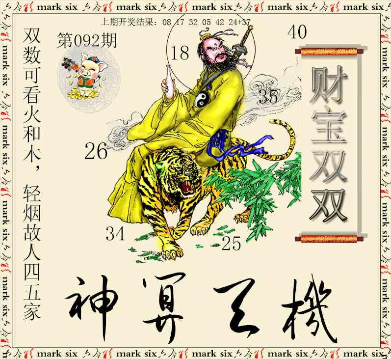 092期神算玄机[图]