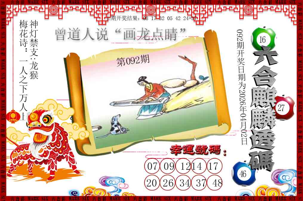 092期六合麒麟透码[图]