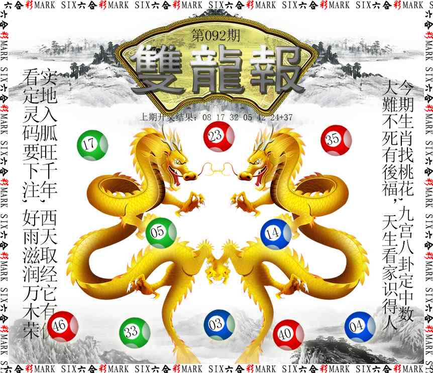 092期双龙报[图]