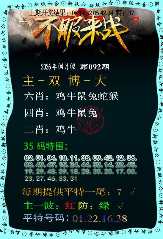 092期不服来战[图]