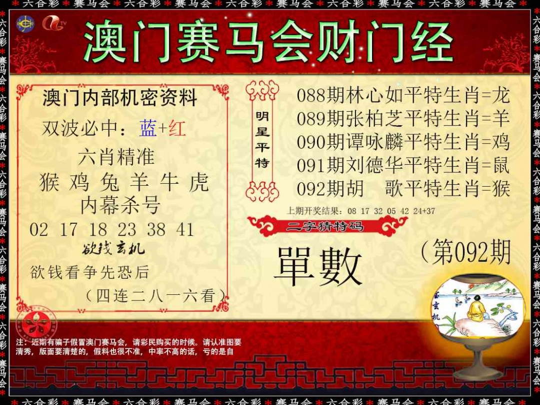 092期财门经[图]