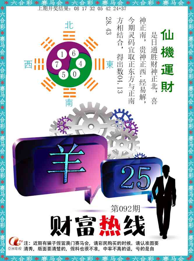 092期财富热线[图]