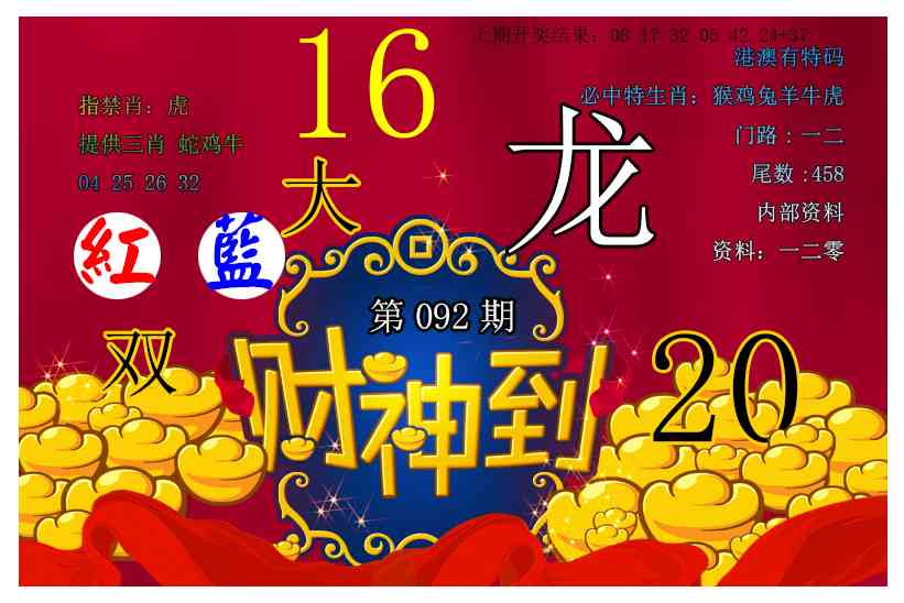 092期财神到[图]