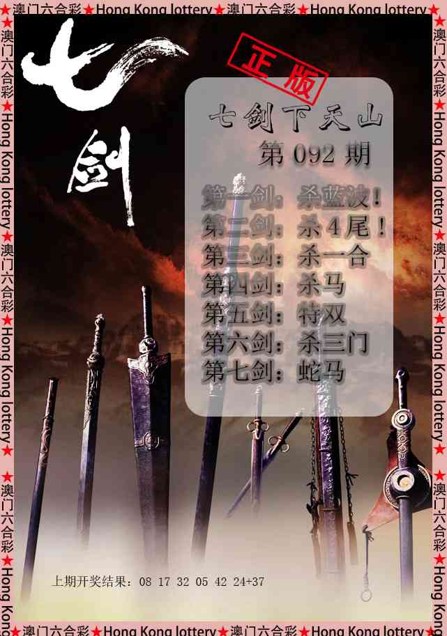 092期七剑下天山[图]