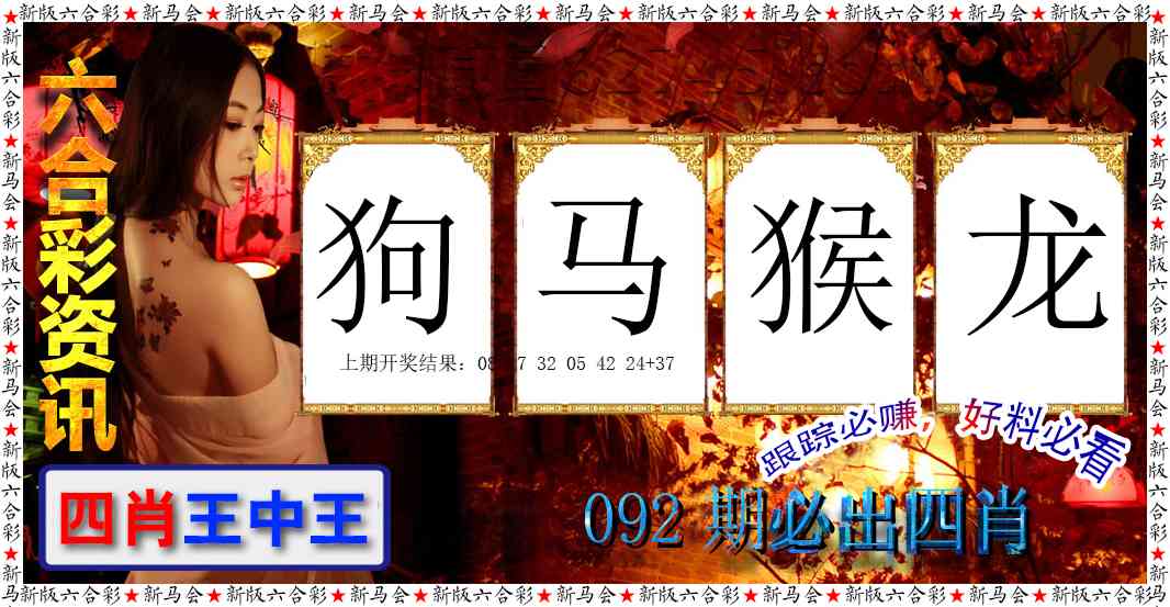 092期六合彩咨讯[图]