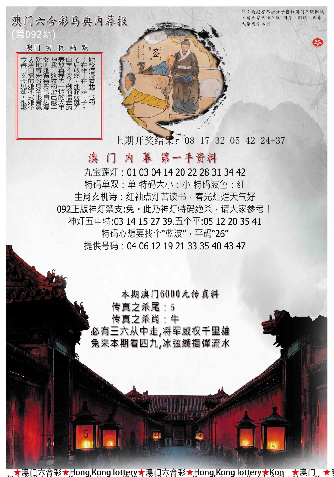 092期马经内幕报[图]