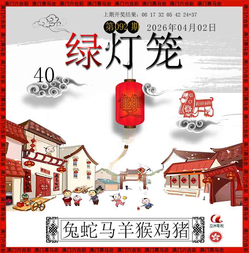 092期红灯笼[图]